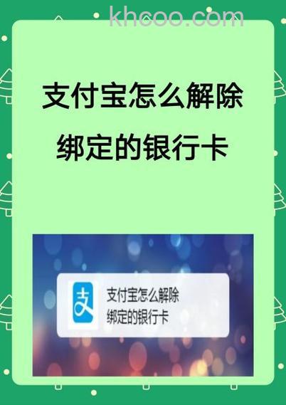 支付宝河北省农村信用社储蓄卡快捷支付如何撤销