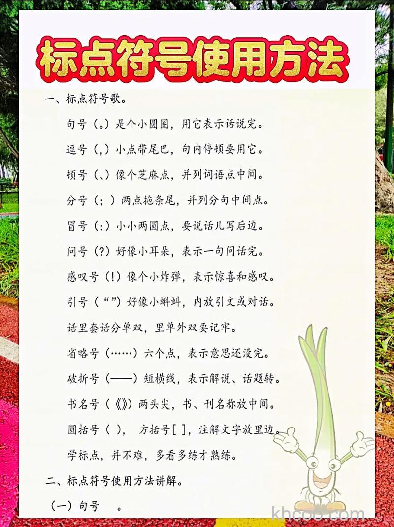 百度百科如何使用规范的标点符号