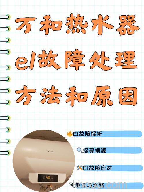 万和热水器不启动怎么回事 万和热水器不启动原因分析与解决方法【详解】