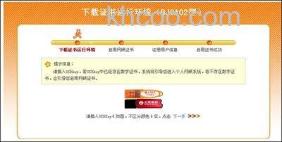 支付宝北京银行证书版网银如何开通