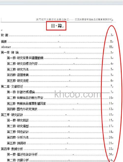 百度百科段落标题和目录是什么
