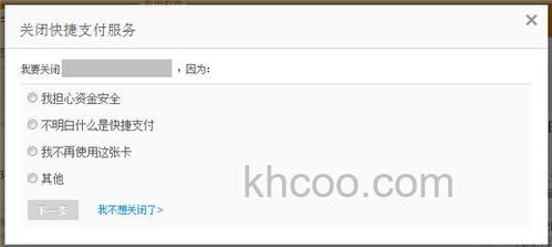 中国光大银行信用卡快捷支付如何撤销