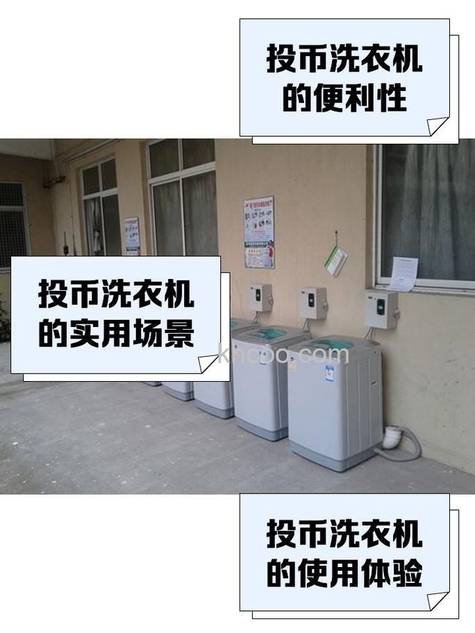 投币洗衣机的特点 投币洗衣机介绍【详解】