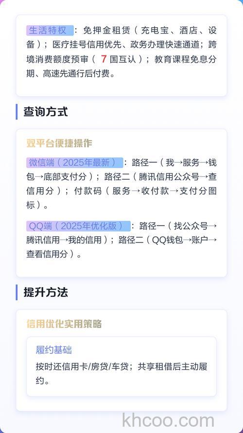 腾讯信用分是什么 腾讯信用分作用介绍