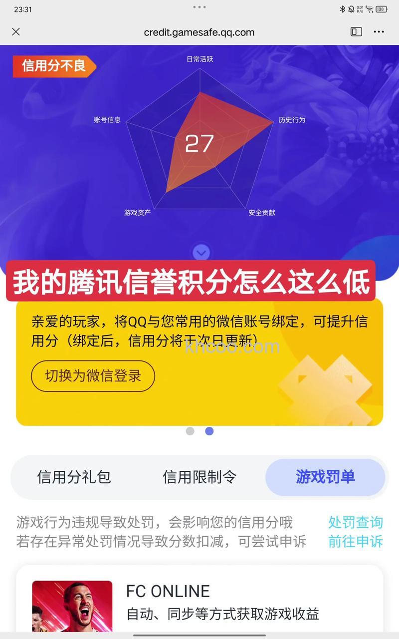 腾讯信用分掉了是什么原因 腾讯信用分计算方法