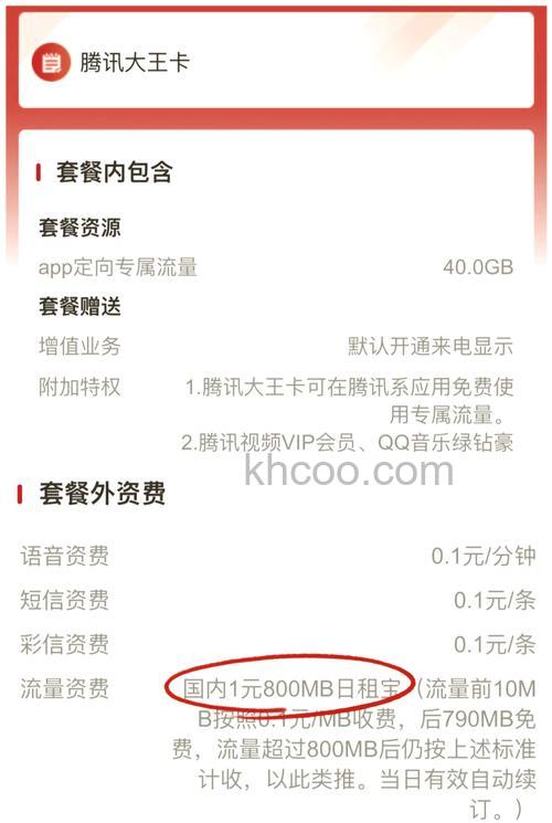 大王超级会员如何开通 大王超级会员卡资费情况介绍