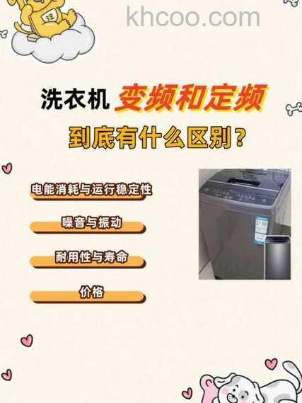变频洗衣机和定频洗衣机有什么区别 变频洗衣机怎么用【详解】
