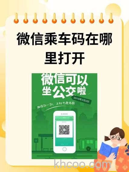 腾讯微信乘车码如何使用 微信乘车码使用方法【详细介绍】