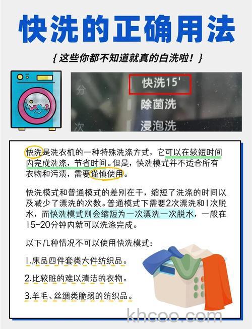 洗衣机快洗是什么意思 洗衣机快洗和标准洗有什么区别【详解】