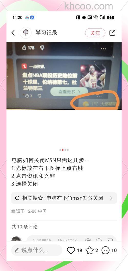 新浪微博如何通过MSN发布