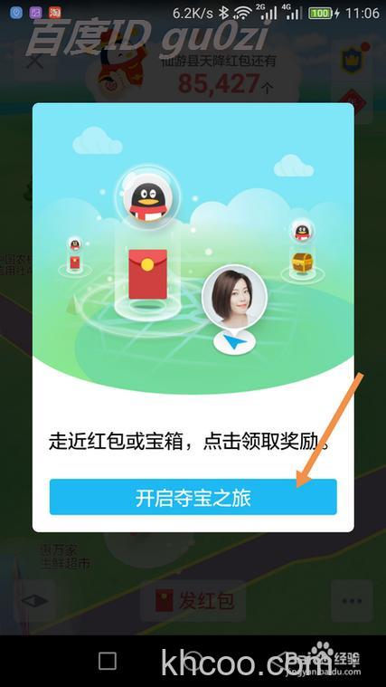 腾讯QQAR红包如何抢 腾讯QQAR红包抢法【攻略】