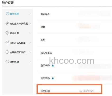 支付宝如何查看注册时间 支付宝查看注册时间方法【详解】