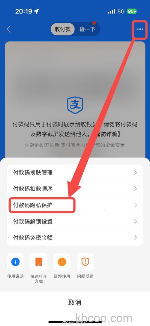 支付宝付款码隐私保护在哪里设置 支付宝付款码隐私保护设置方法【详解】