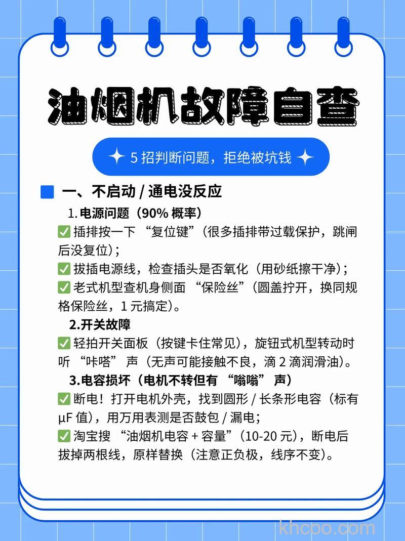抽油烟机出现故障怎么办 抽油烟机维修方法【详解】
