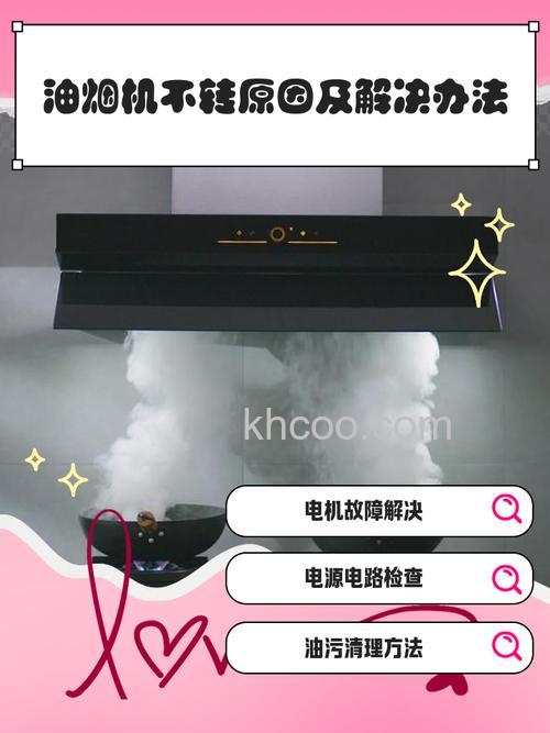 吸油烟机不转有些什么原因 油烟机维修方法【详解】
