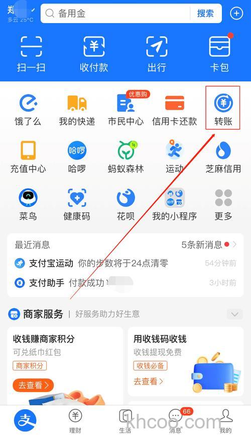 支付宝转账怎么备注 支付宝添加转账备注的教程【详解】