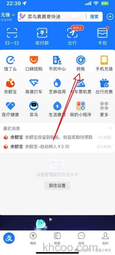 支付宝转账收手续费吗 支付宝转账到支付宝的操作步骤【详解】