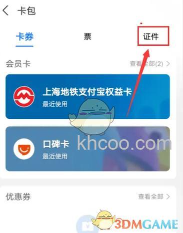 支付宝怎么查看授权支付状况 支付宝查看授权支付状况方法【教程】