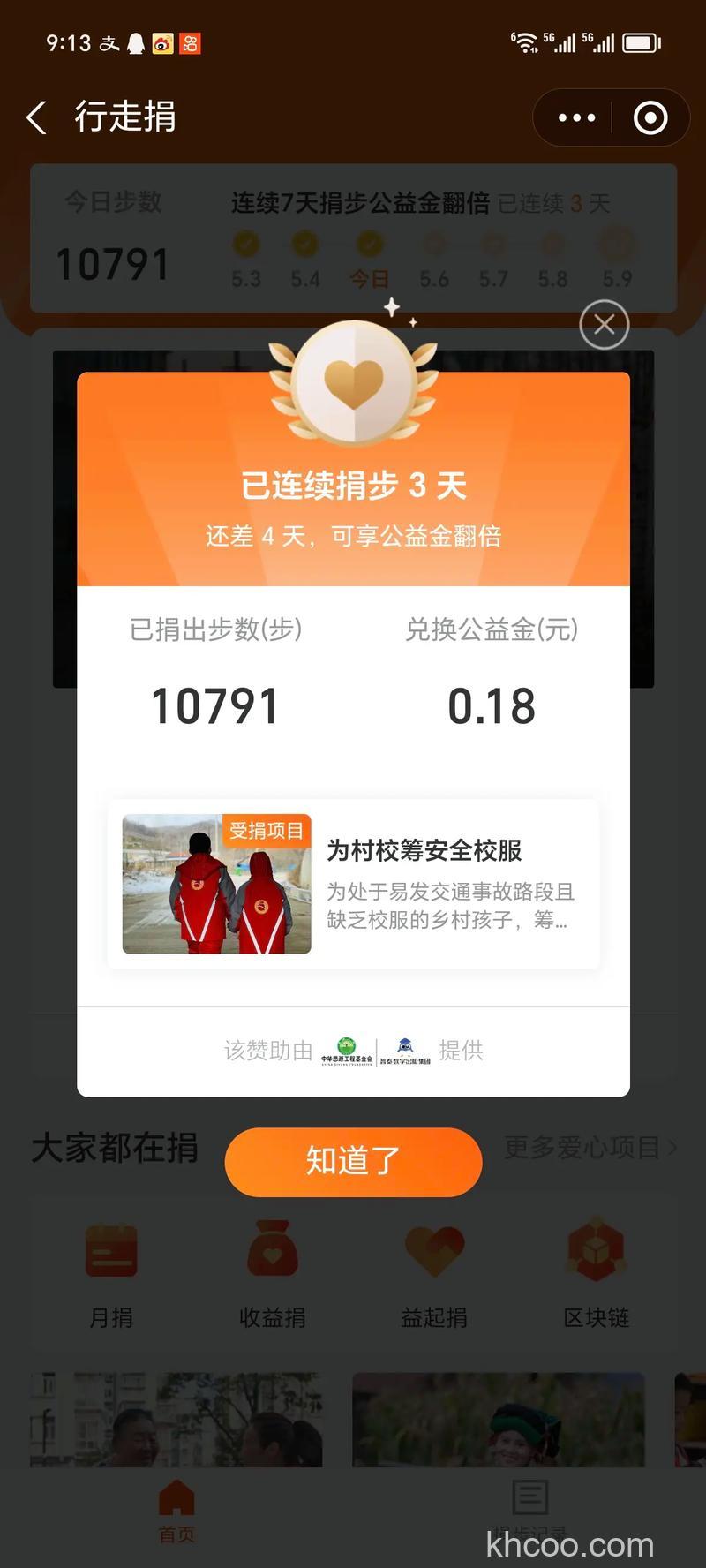 支付宝app怎么查看自己捐了多少步 支付宝app查看自己捐了多少步方法【教程】