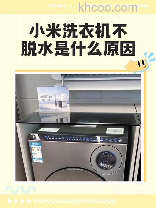 小米洗衣机门打不开了怎么回事 小米洗衣机不脱水是什么原因【详解】