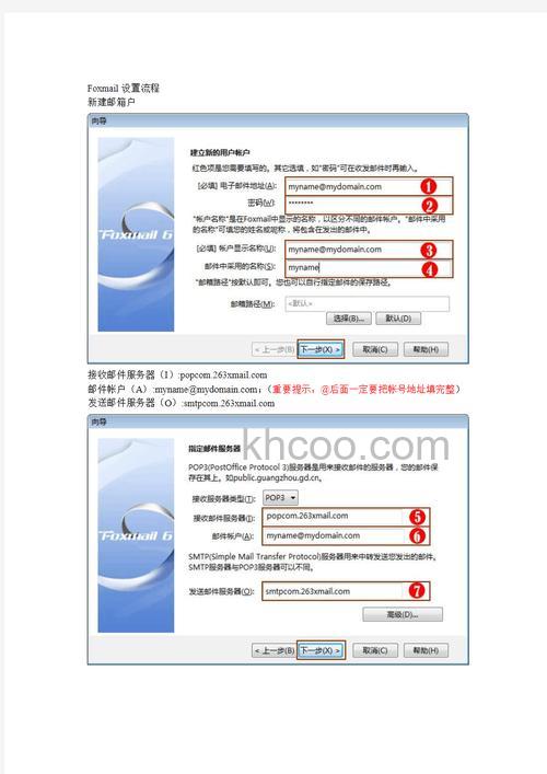 Foxmail如何设置自动进行拨号