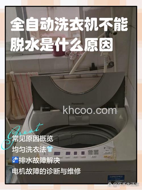 樱花全自动洗衣机洗完不脱水怎么回事 洗衣机洗完不脱水原因【详解】
