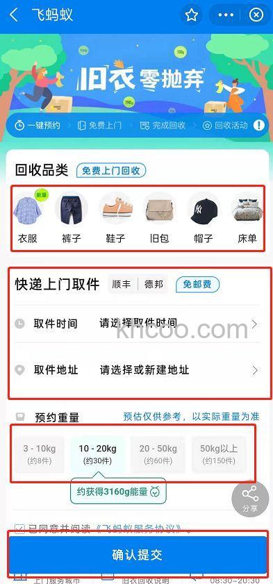 支付宝如何捐赠旧衣物 支付宝捐赠旧衣物教程【详解】