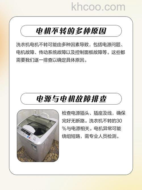 洗衣机电机发热不转凉了之后转怎么回事【原因介绍】