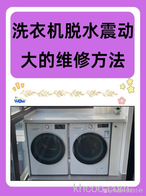 洗衣机产生震动怎么办 洗衣机产生震动的原因及解决方法【详解】