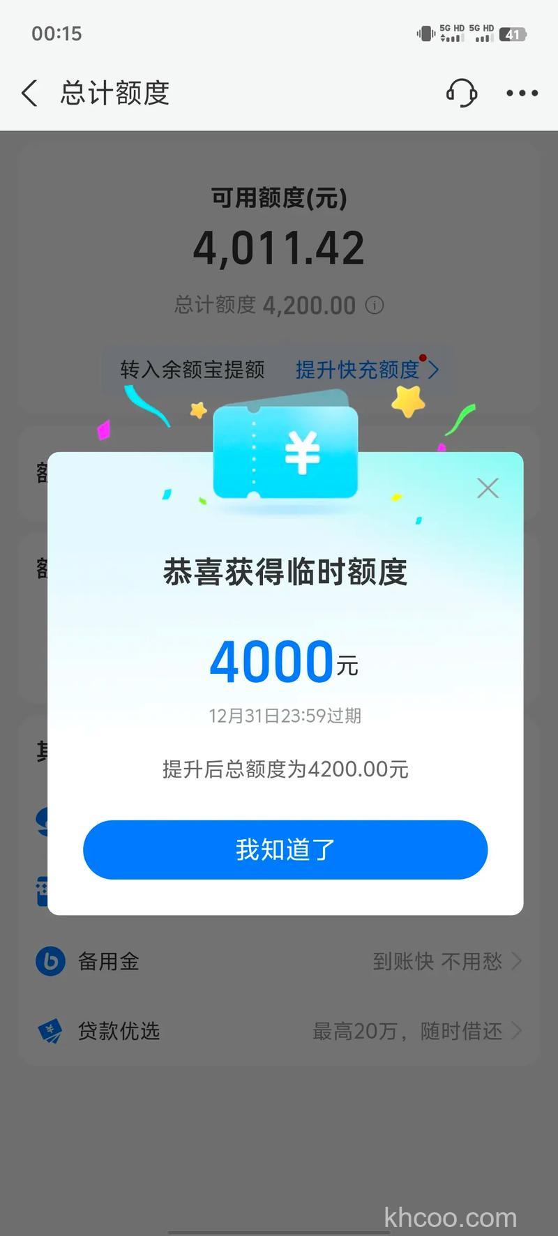 支付宝花呗临时额度怎么变成固定额度 临时额度变成固定额度的方法【详解】