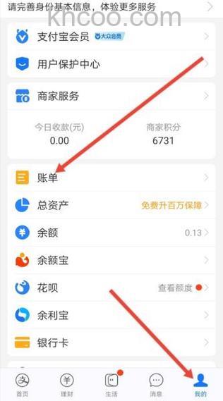支付宝怎么查看公益帐单 支付宝查看公益帐单方法【教程】