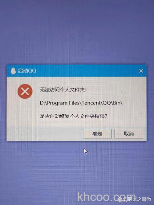 QQ登录时提示“对一未命名文件访问时发生错误”怎么办