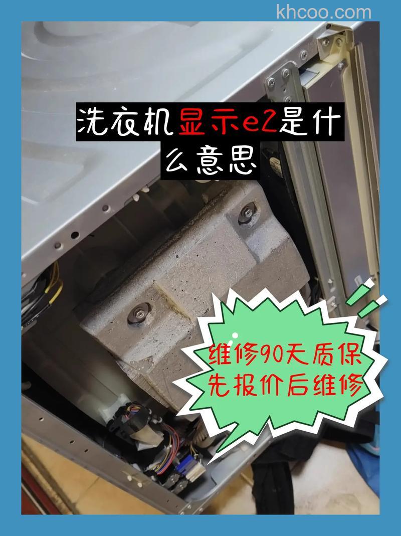 松下洗衣机e2什么问题？洗衣机e2是坏了吗？