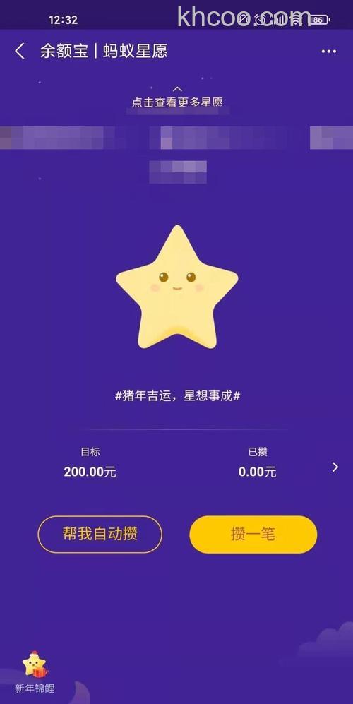 支付宝蚂蚁星愿发布怎么弄 支付宝蚂蚁星愿许愿方法【详解】