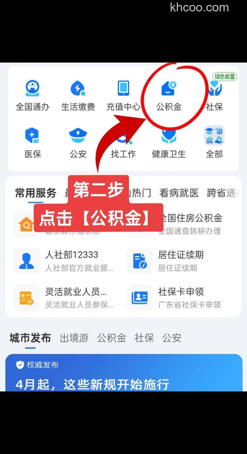 支付宝公积金怎么提取 支付宝公积金提取方法【详解】