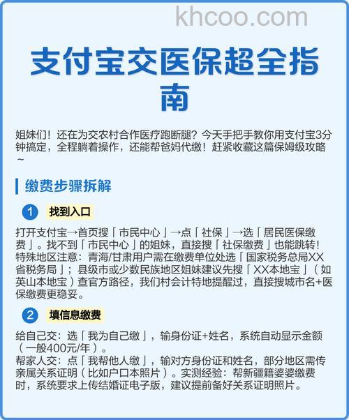 支付宝怎么交医保社保 支付宝交医社保步骤【详解】