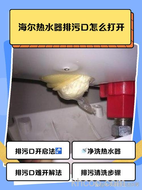 海尔热水器排水口怎么维护 海尔热水器排水口正确使用方法与维护【详解】