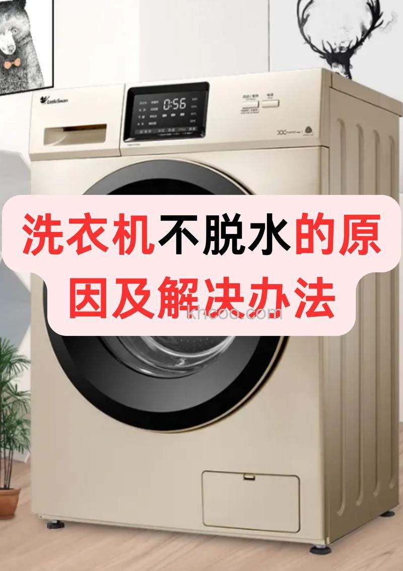 夏新洗衣机不脱水是什么原因 洗衣机不脱水维修方法【详解】