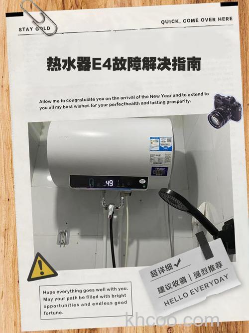 电热水器屏幕显示e4的故障怎么办 电热水器屏幕显示e4的故障解决方案【详解】
