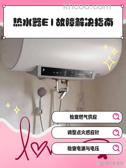 华帝热水器显示E1故障代码怎么办 华帝热水器显示E1故障代码解决方法【详解】