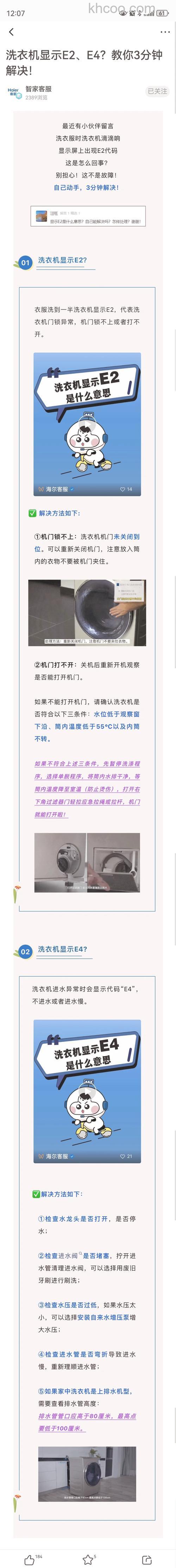 荣事达e4是怎么回事 荣事达e4故障处理方法【详解】