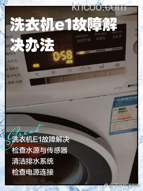 洗衣机不脱水并且显示E1如何解决【解决方法】