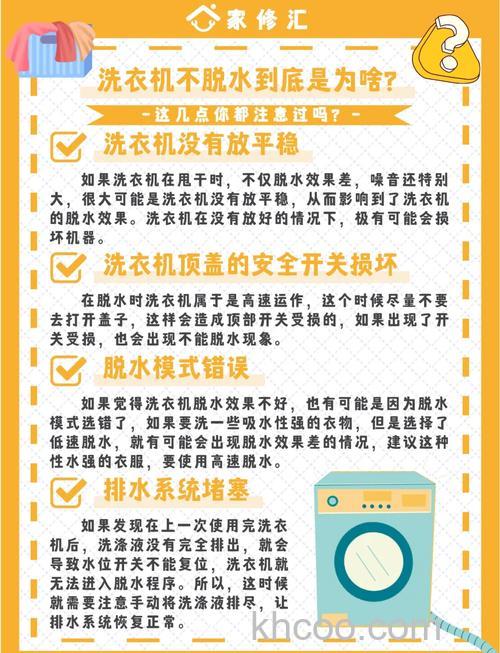 洗衣机不脱水原因是什么 洗衣机不脱水原因分析【详解】