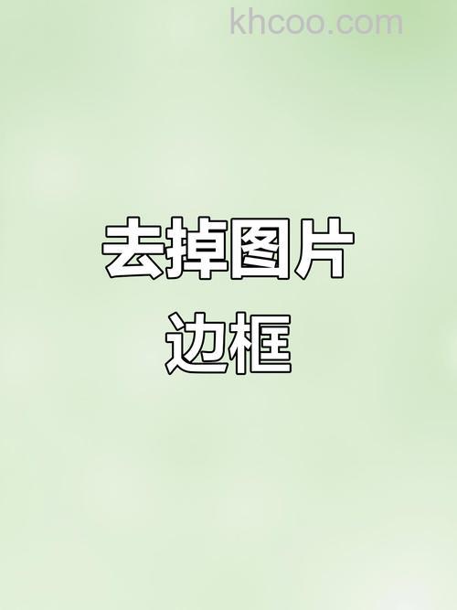 ps如何给图片加白边框 利用ps把图片加白边框的方法【详解】