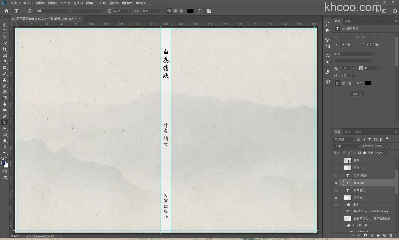 ps如何制作立体效果的书本封面