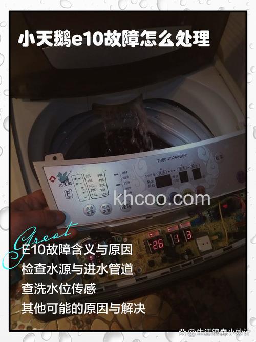 小天鹅洗衣e10是什么原因 小天鹅洗衣e10处理方法【详解】