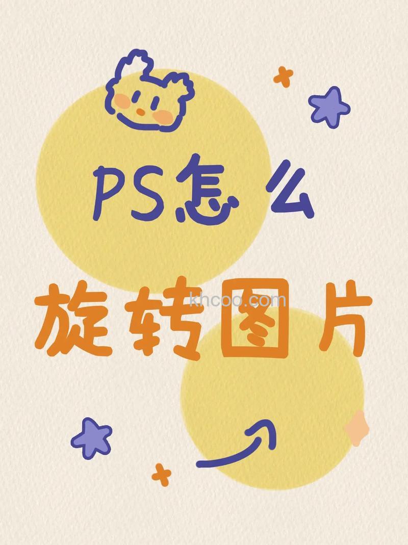 PS怎么旋转图片 PS旋转图片的快捷键是什么【详解】