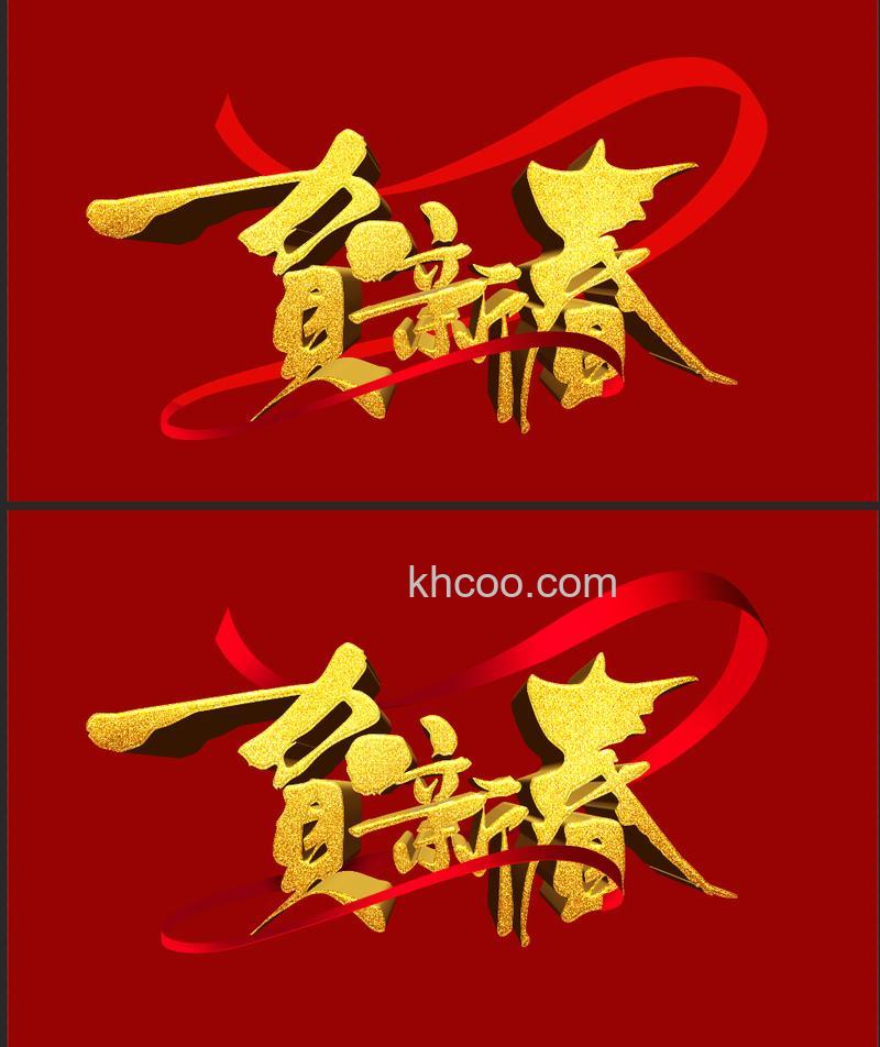 Photoshop如何制作喜庆的建筑新春庆典立体字海报