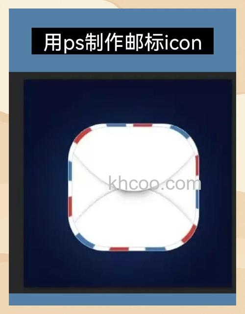 Photoshop如何简单制作邮件图标