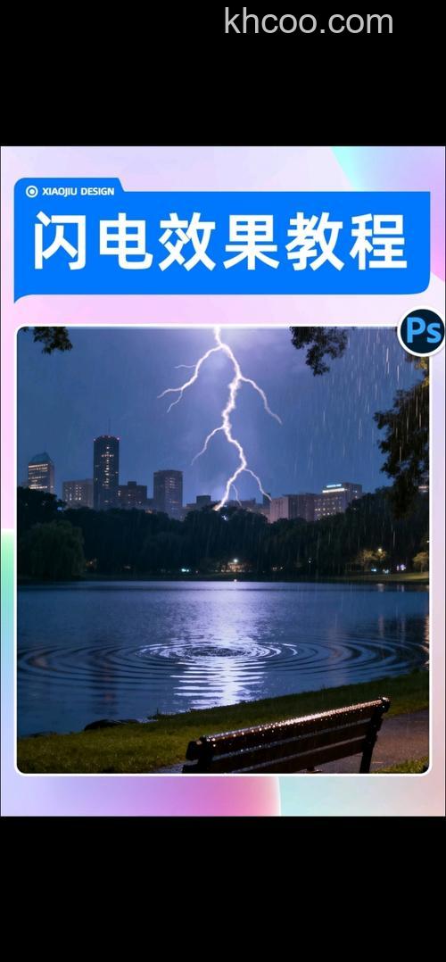 如何用PS快速制作一个闪电效果图